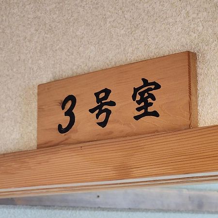 Minshuku Kojima Hotell Nozawaonsen Exteriör bild