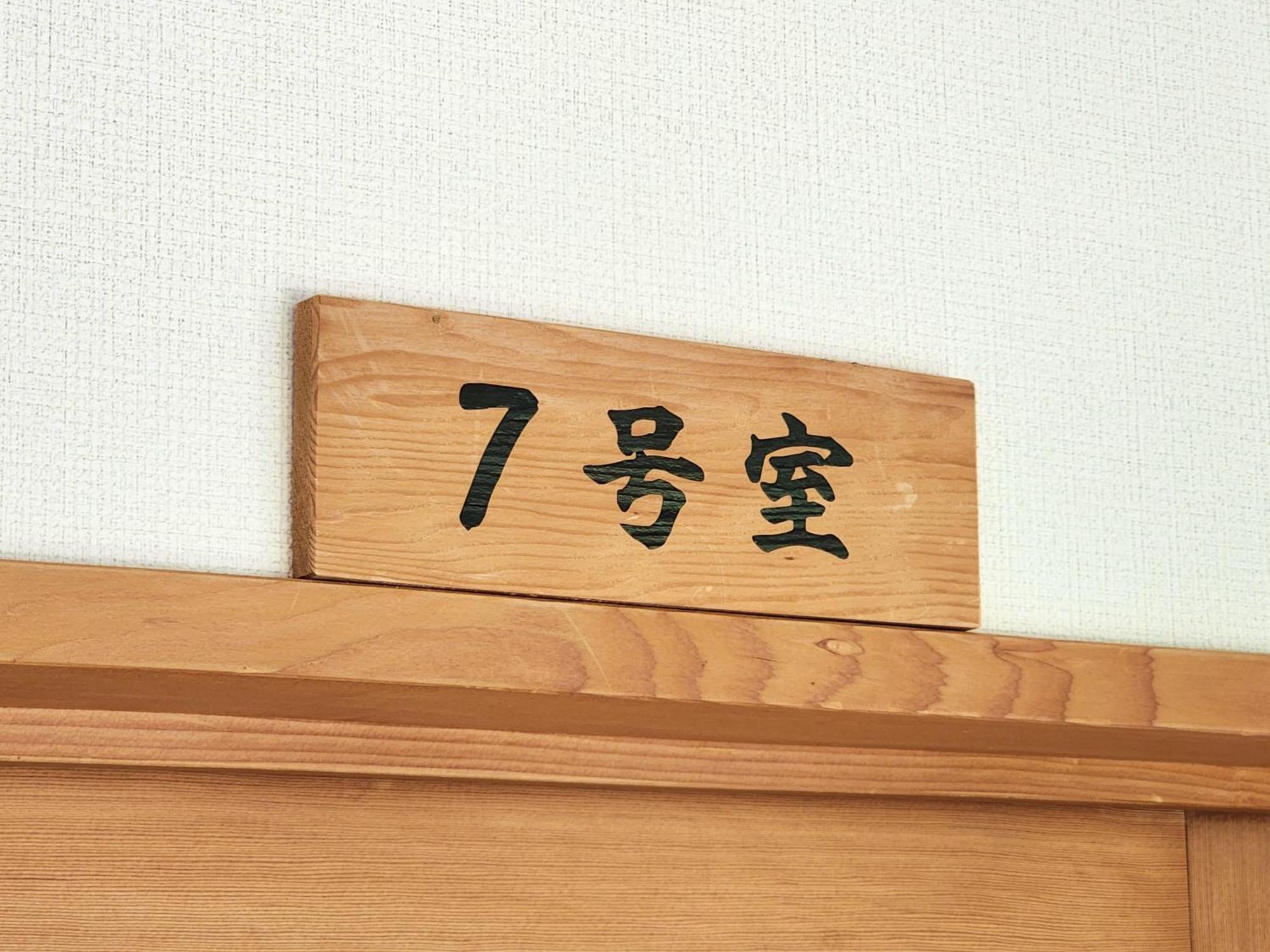 Minshuku Kojima Hotell Nozawaonsen Exteriör bild