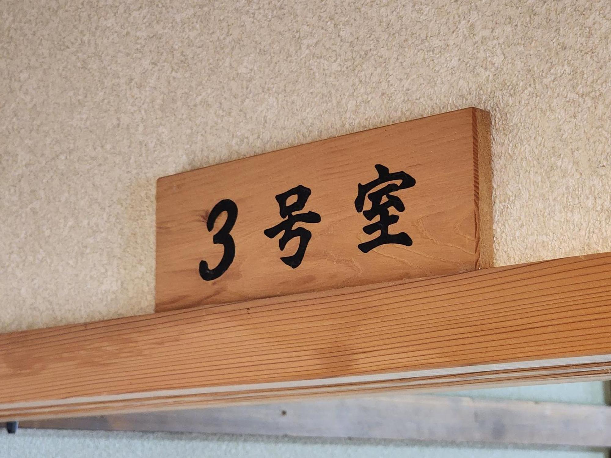 Minshuku Kojima Hotell Nozawaonsen Exteriör bild
